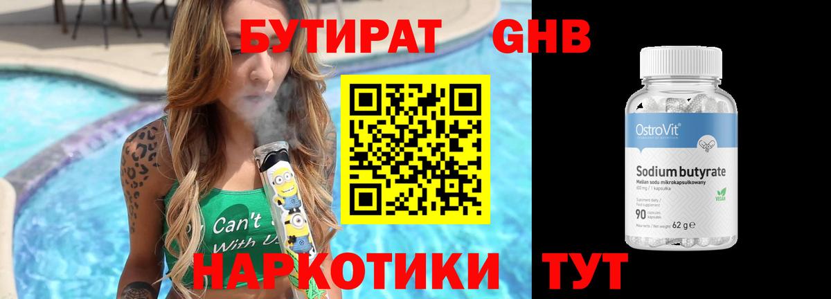 Тавда  Бутират GHB  БУТИРАТ  Вход с VPN 