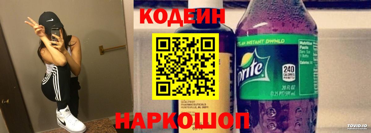 Кодеиновый сироп Lean напиток Lean (лин)  Вход с VPN  Тавда 