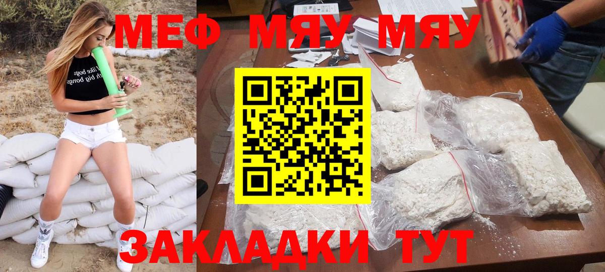 Тавда  МЯУ-МЯУ  Вход с VPN  МЯУ-МЯУ mephedrone 