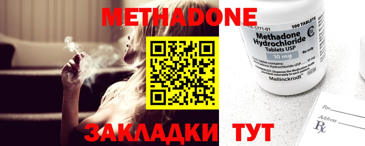 Метадон кристалл  Вход с VPN  ссылка на мегу tor  Тавда  МЕТАДОН methadone 